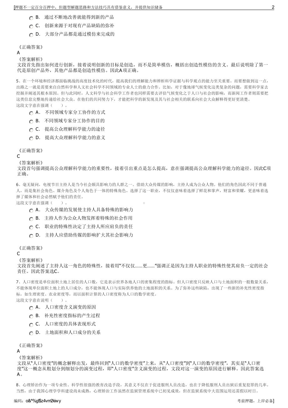 2023年贵州仁怀市酱香型白酒产业发展投资有限责任公司招聘笔试押题库.pdf_第2页