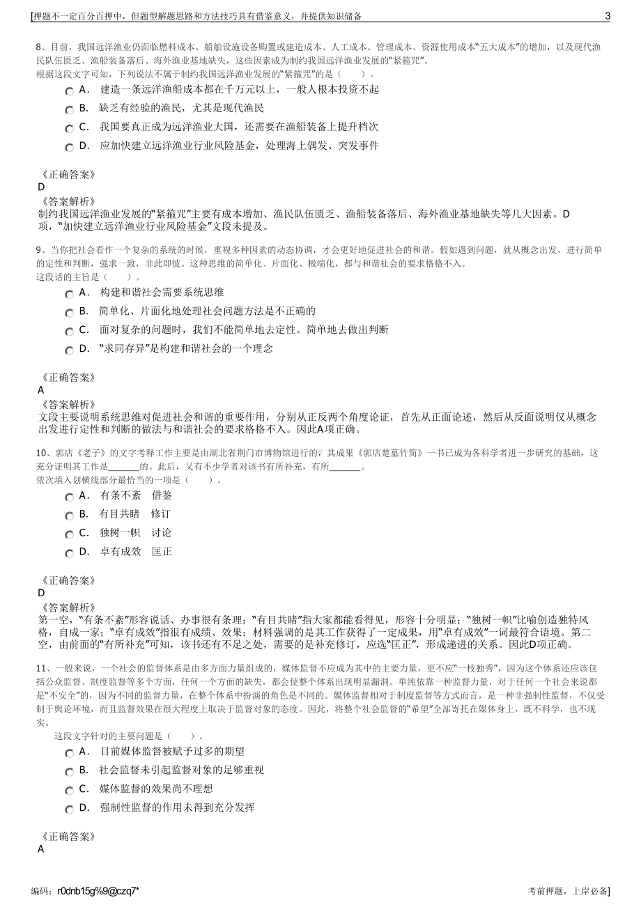 2023年湖南永州蓝山县城市建设投资开发有限责任公司招聘笔试押题库.pdf_第3页