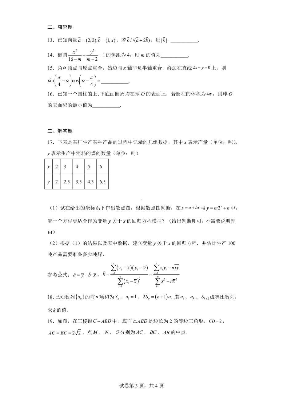 陕西省2022届高三下学期教学质量检测（二）文科数学试题.docx_第3页