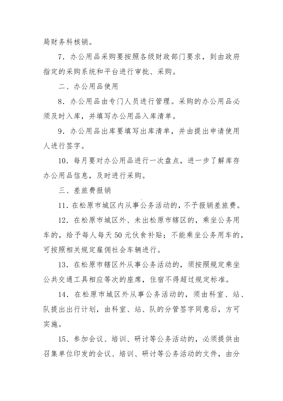 公用经费使用管理制度.docx_第2页