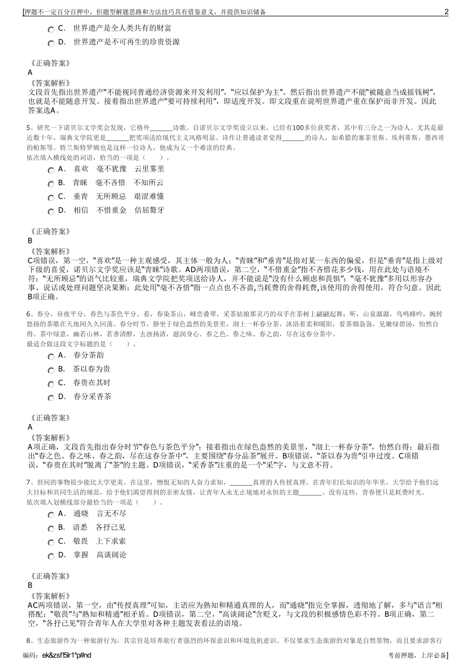 2023年贵州黔南州三都县金凤凰实业集团有限责任公司招聘笔试押题库.pdf_第2页