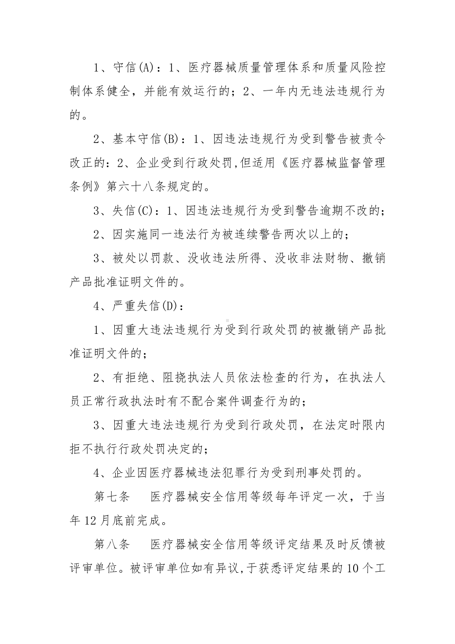 医疗器械安全信用体系管理制度.docx_第3页