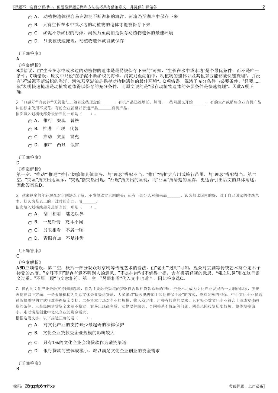 2023年四川广元市市场化选聘广元天筑商贸有限责任公司招聘笔试押题库.pdf_第2页