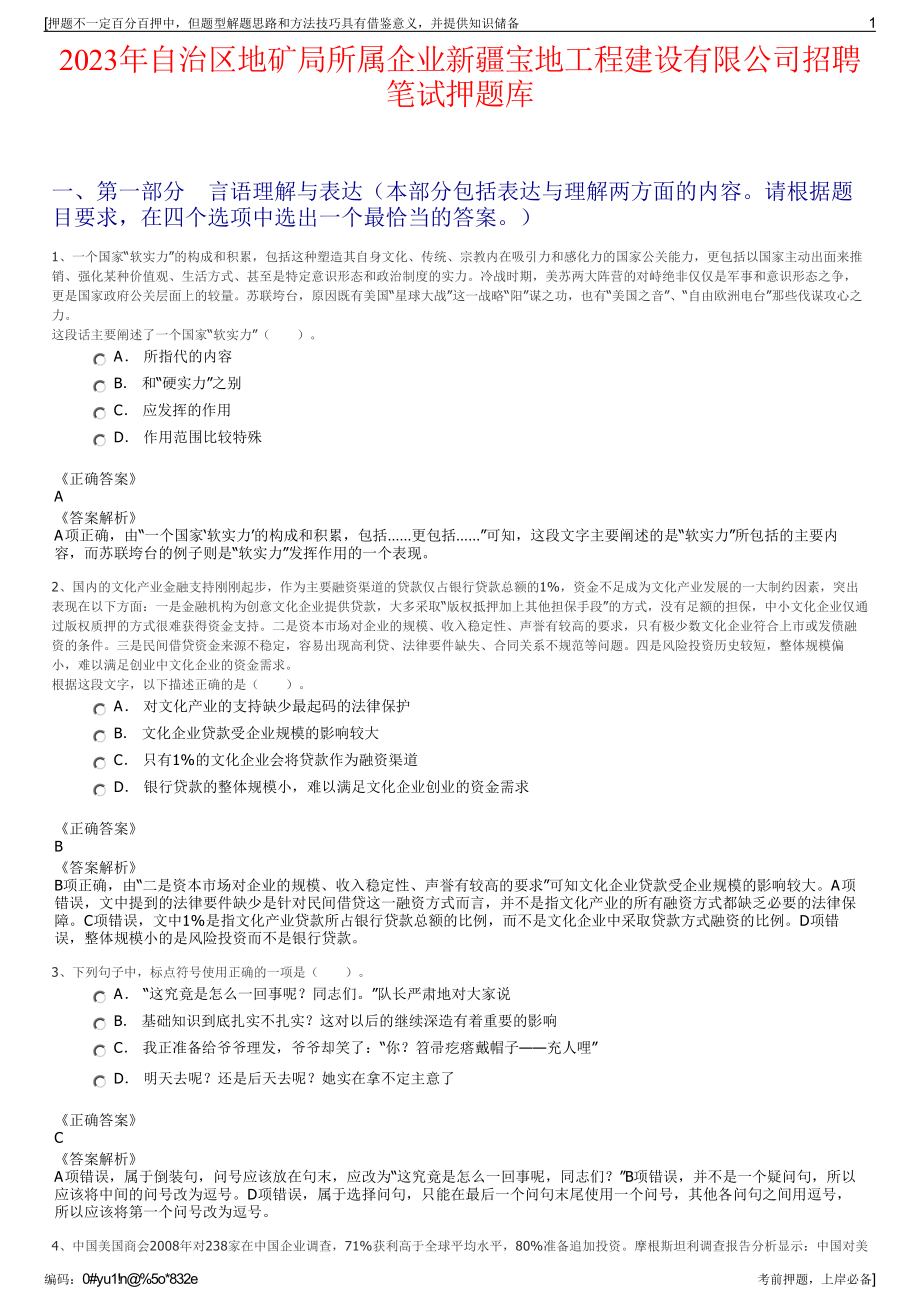 2023年自治区地矿局所属企业新疆宝地工程建设有限公司招聘笔试押题库.pdf_第1页