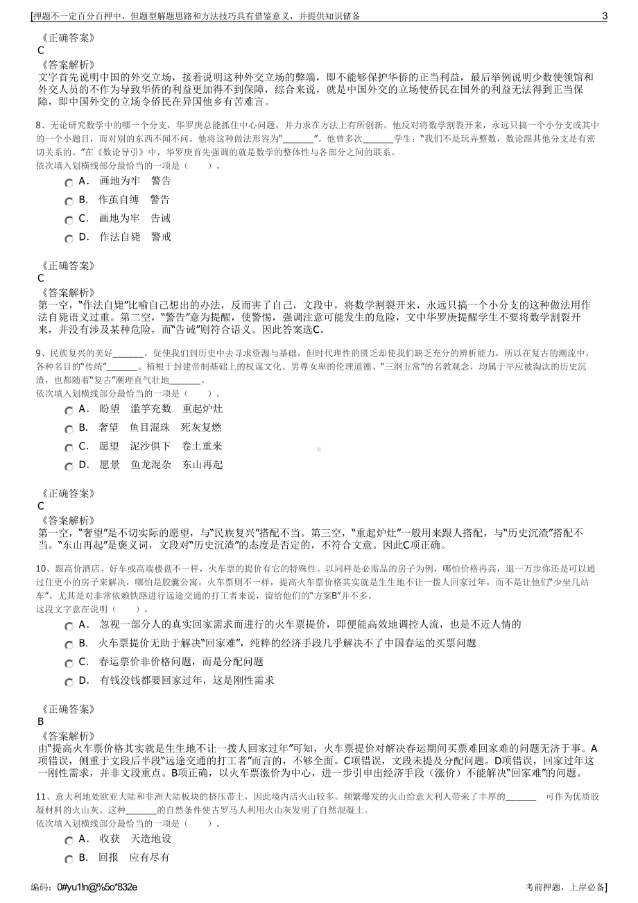 2023年自治区地矿局所属企业新疆宝地工程建设有限公司招聘笔试押题库.pdf_第3页