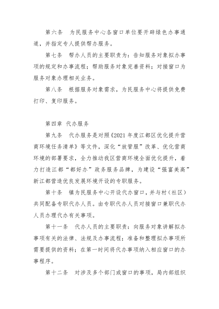 为民服务中心导办、代办、帮办服务制度.docx_第2页