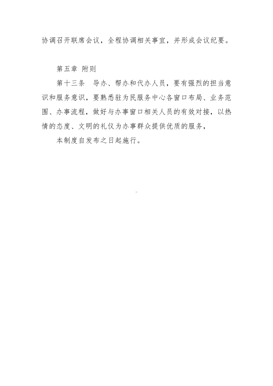 为民服务中心导办、代办、帮办服务制度.docx_第3页