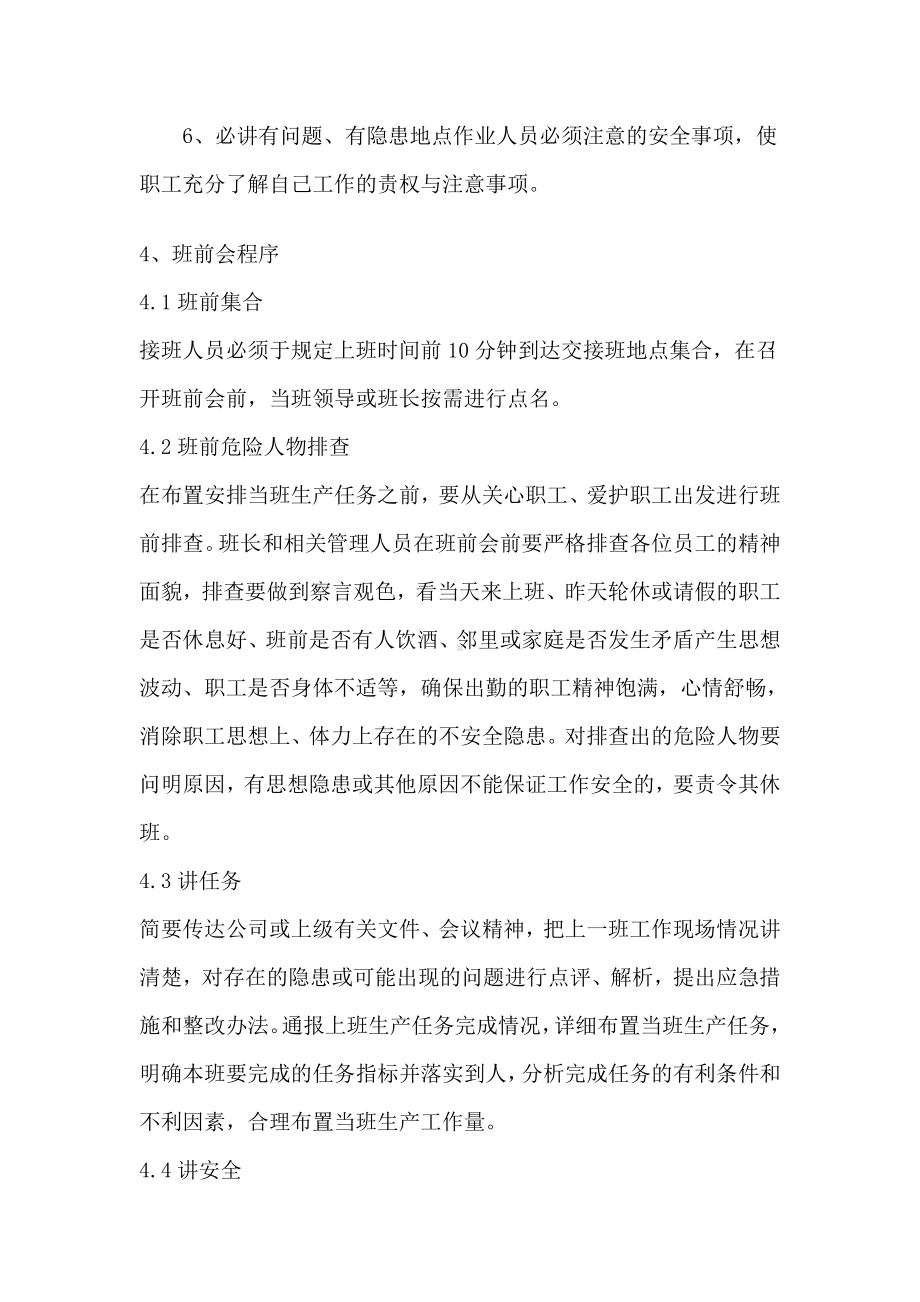 某某公司安全生产班前会管理制度.docx_第2页