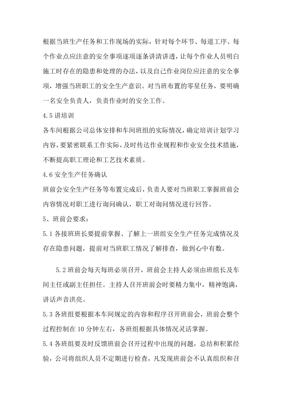 某某公司安全生产班前会管理制度.docx_第3页