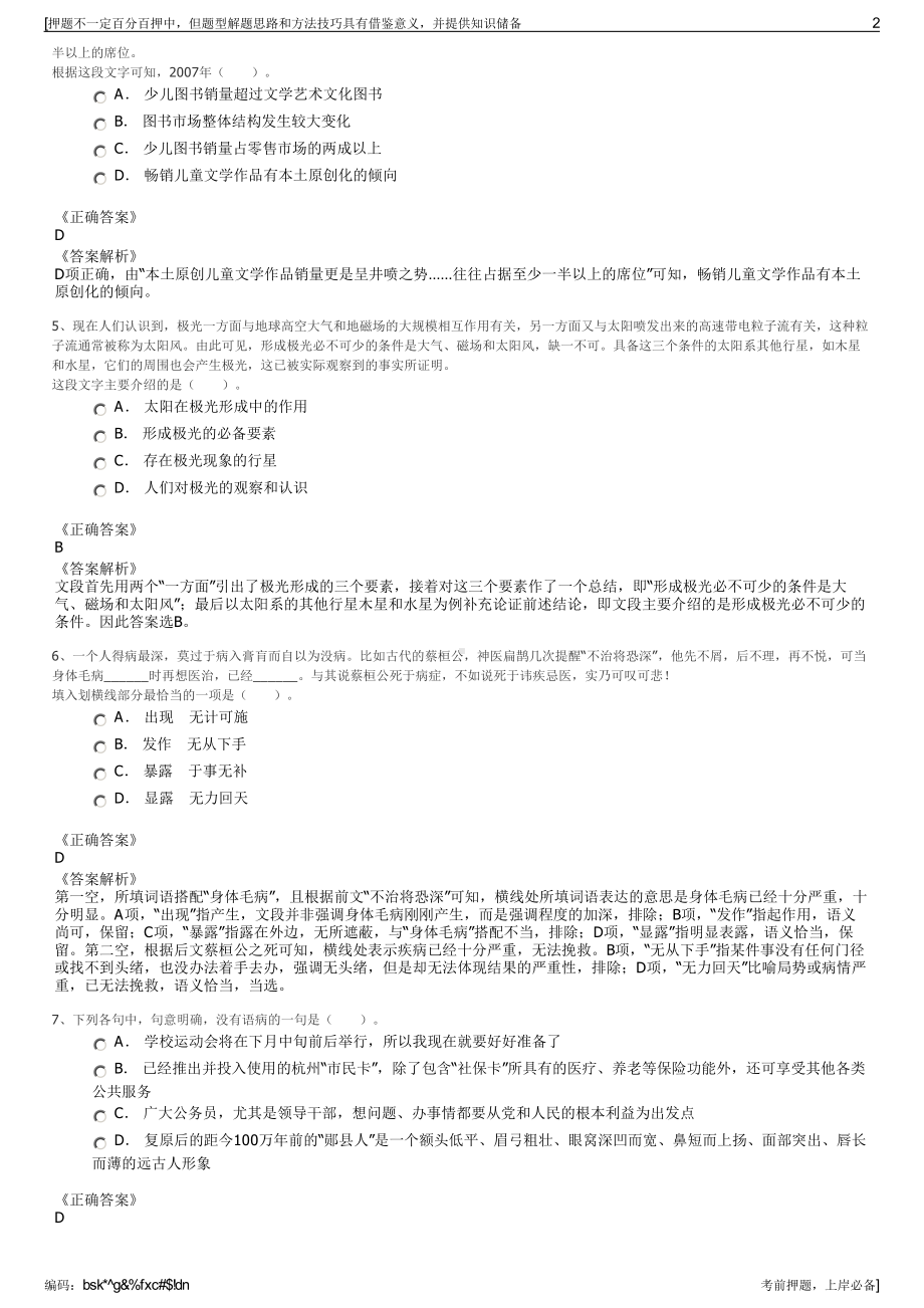 2023年浙江绍兴市柯桥区古镇安昌保护开发建设有限公司招聘笔试押题库.pdf_第2页