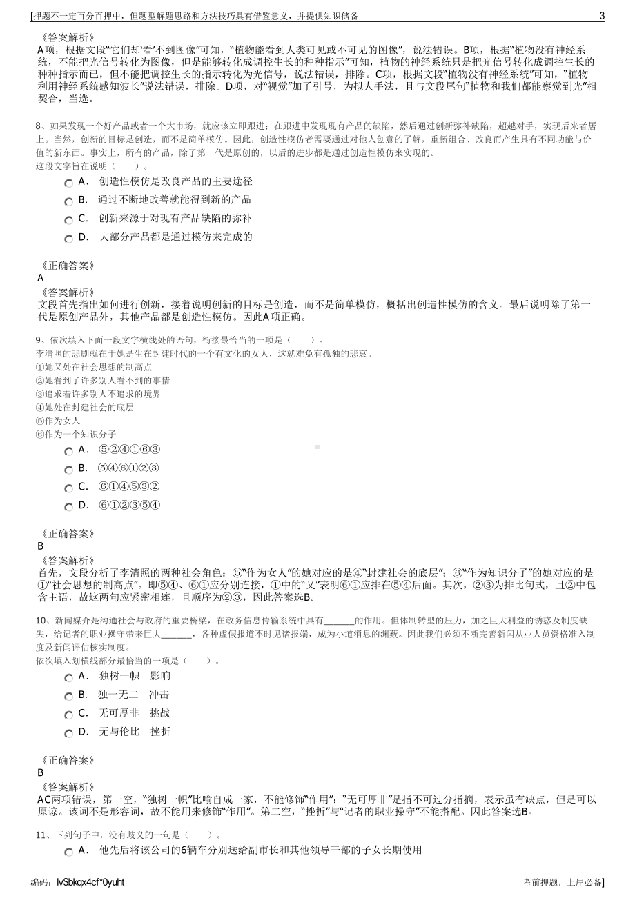 2023年河北保定市唐县文旅产业开发集团有限责任公司招聘笔试押题库.pdf_第3页