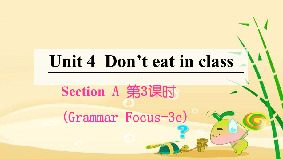 Unit4 Don’t eat in class SectionA(Grammar Focus-3c)（ppt课件）（37张PPT）-2023新人教版七年级下册《英语》.pptx_第1页