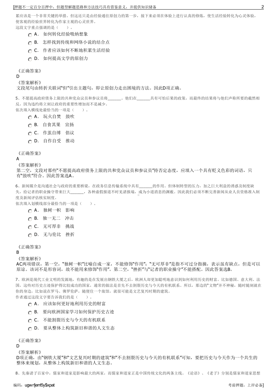 2023年湖北恩施州恩施市孺子牛城市管理服务有限公司招聘笔试押题库.pdf_第2页