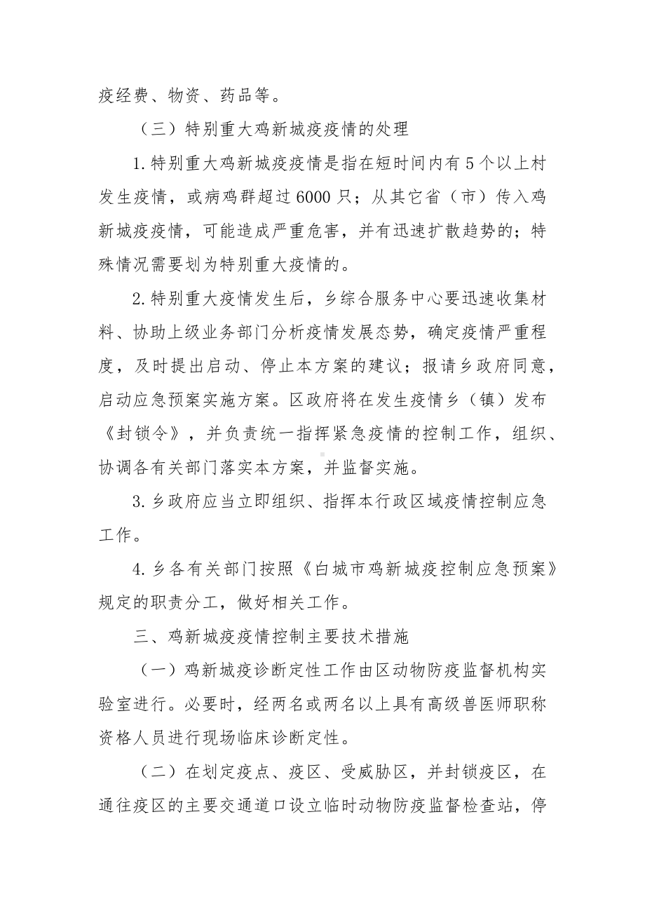 鸡新城疫控制应急预案实施方案.docx_第3页