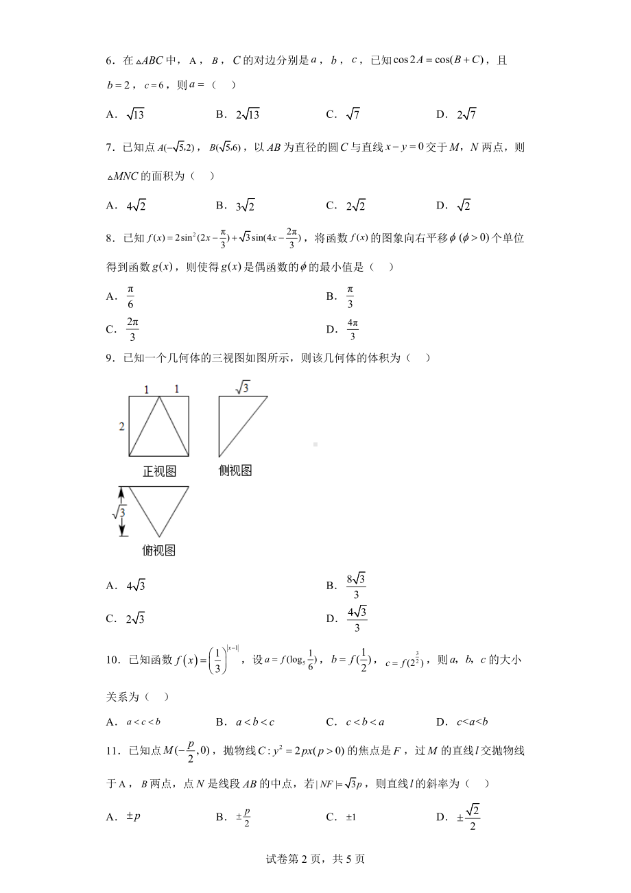 四川省宜宾市2022届高三第二次诊断测试数学（理）试题.docx_第2页