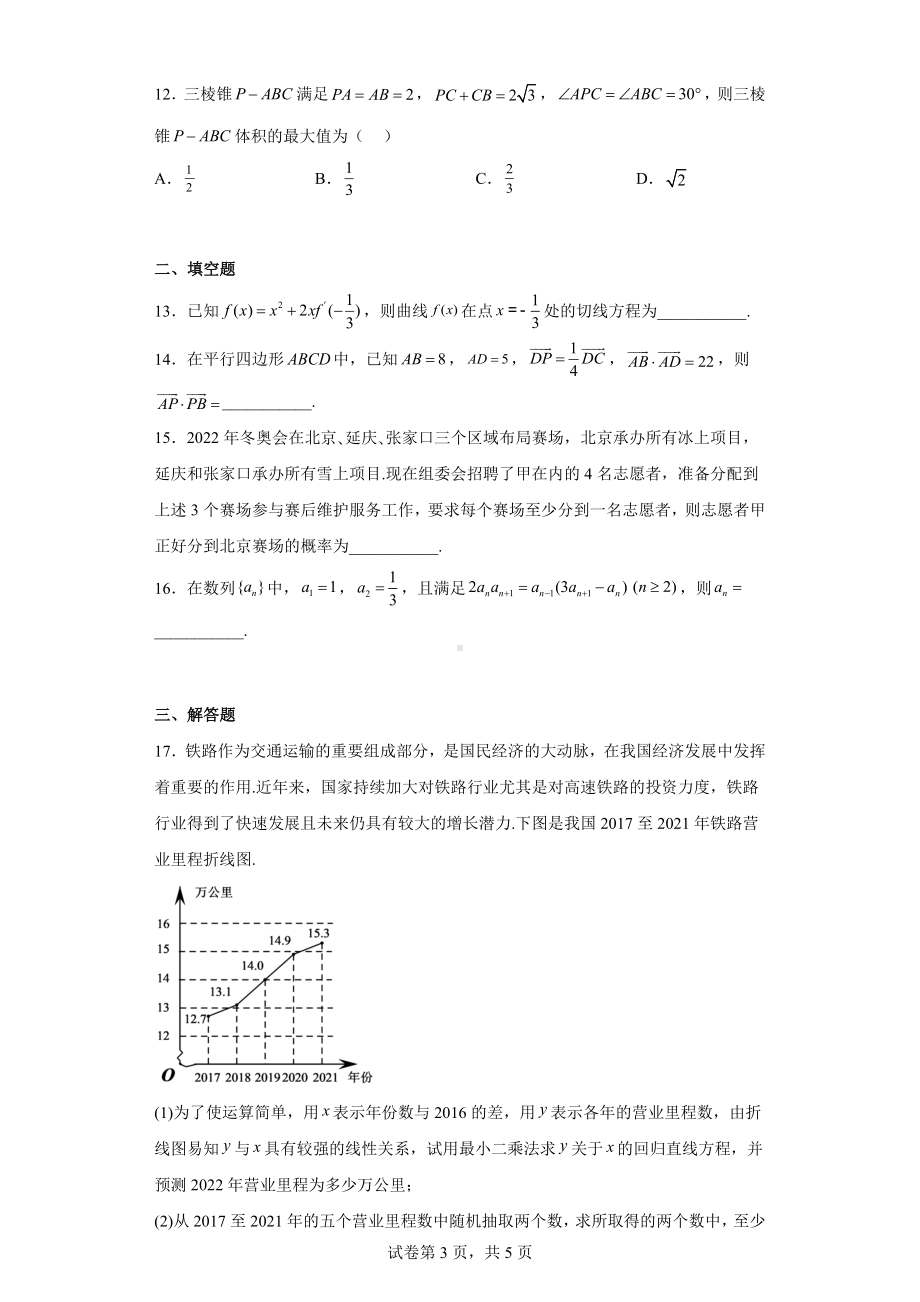 四川省宜宾市2022届高三第二次诊断测试数学（理）试题.docx_第3页