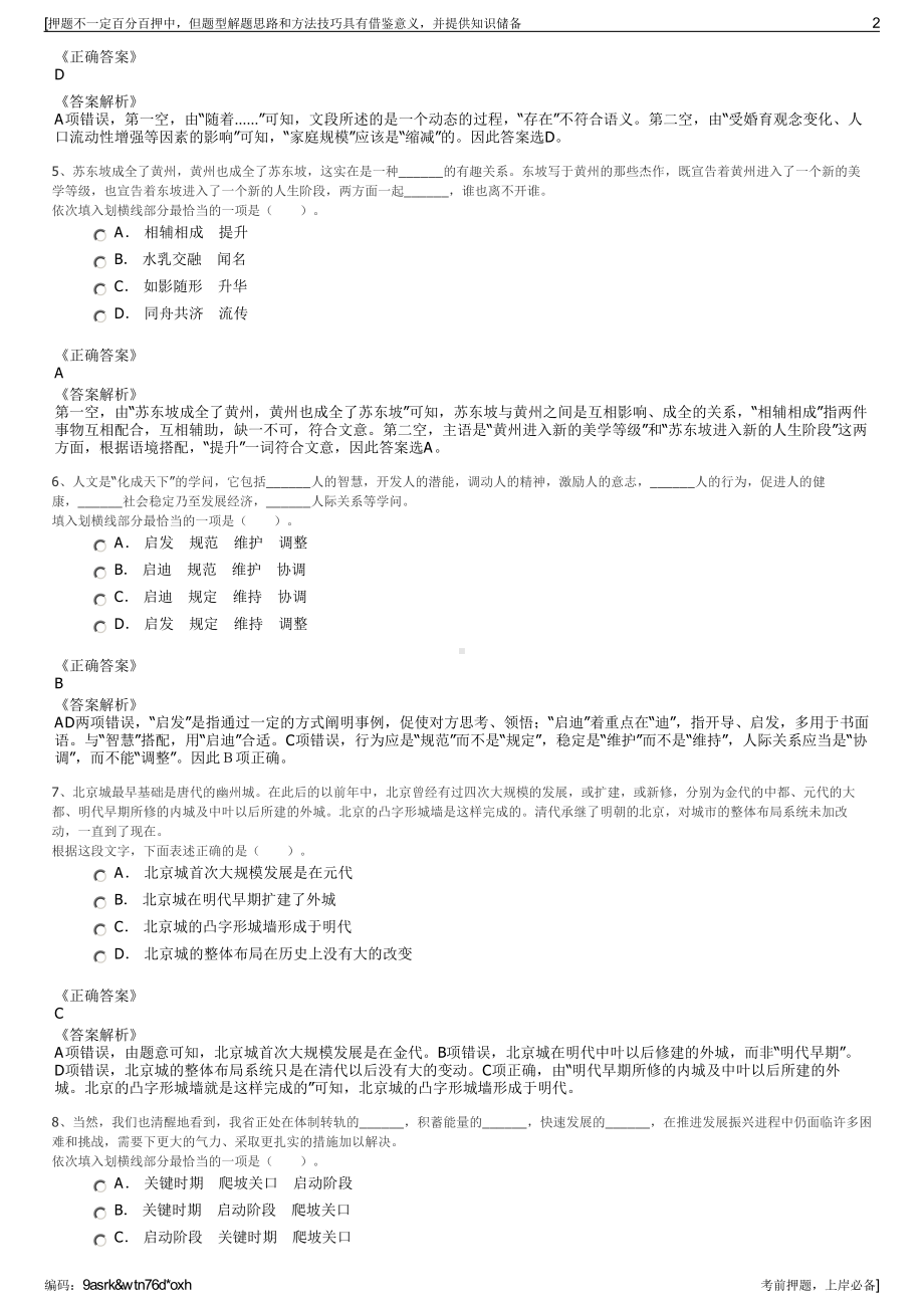 2023年贵州印江县农牧科技局绿产产销发展有限责任公司招聘笔试押题库.pdf_第2页