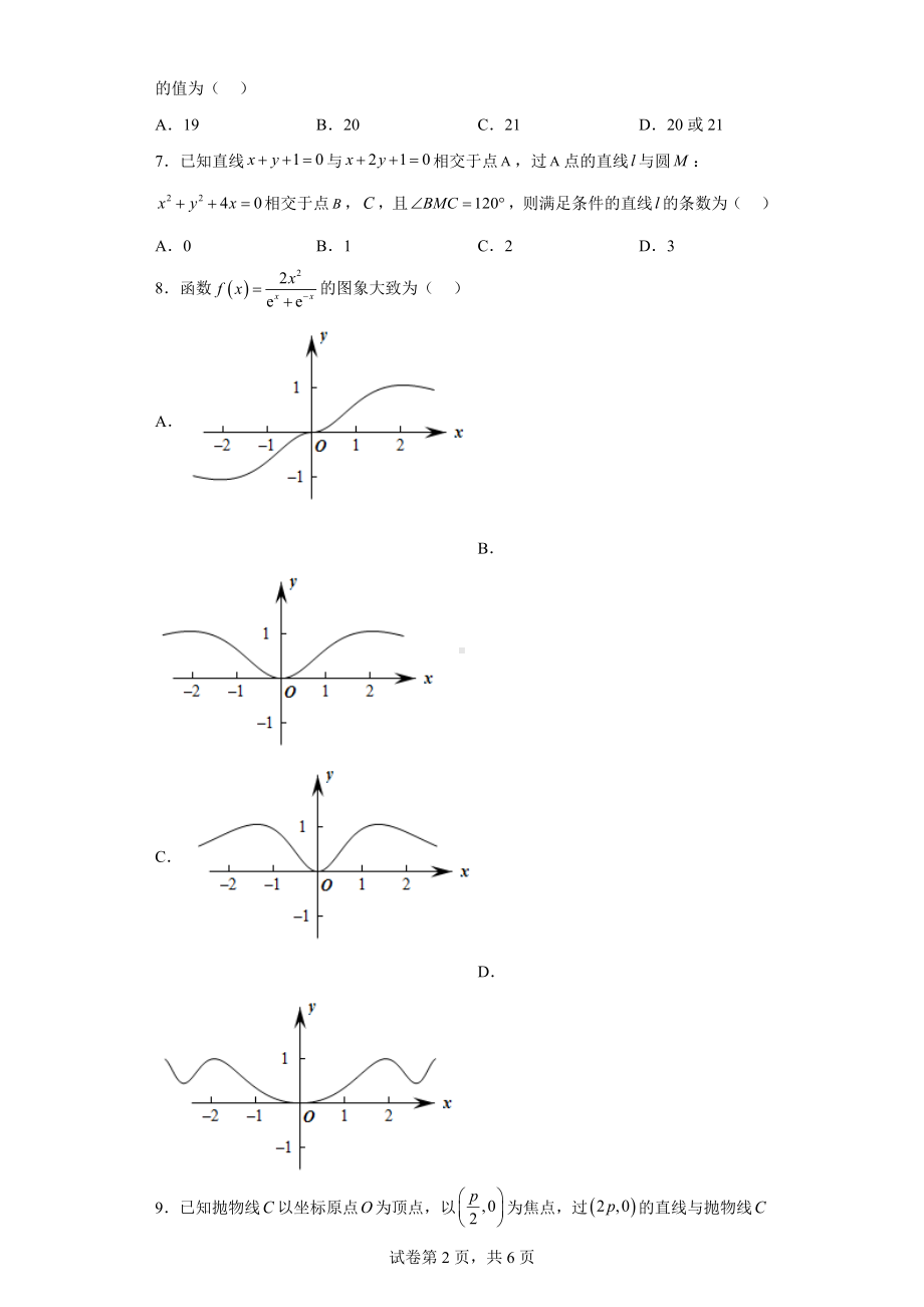 四川省眉山市高中2022届高三第二次诊断性考试数学（理）试题.docx_第2页