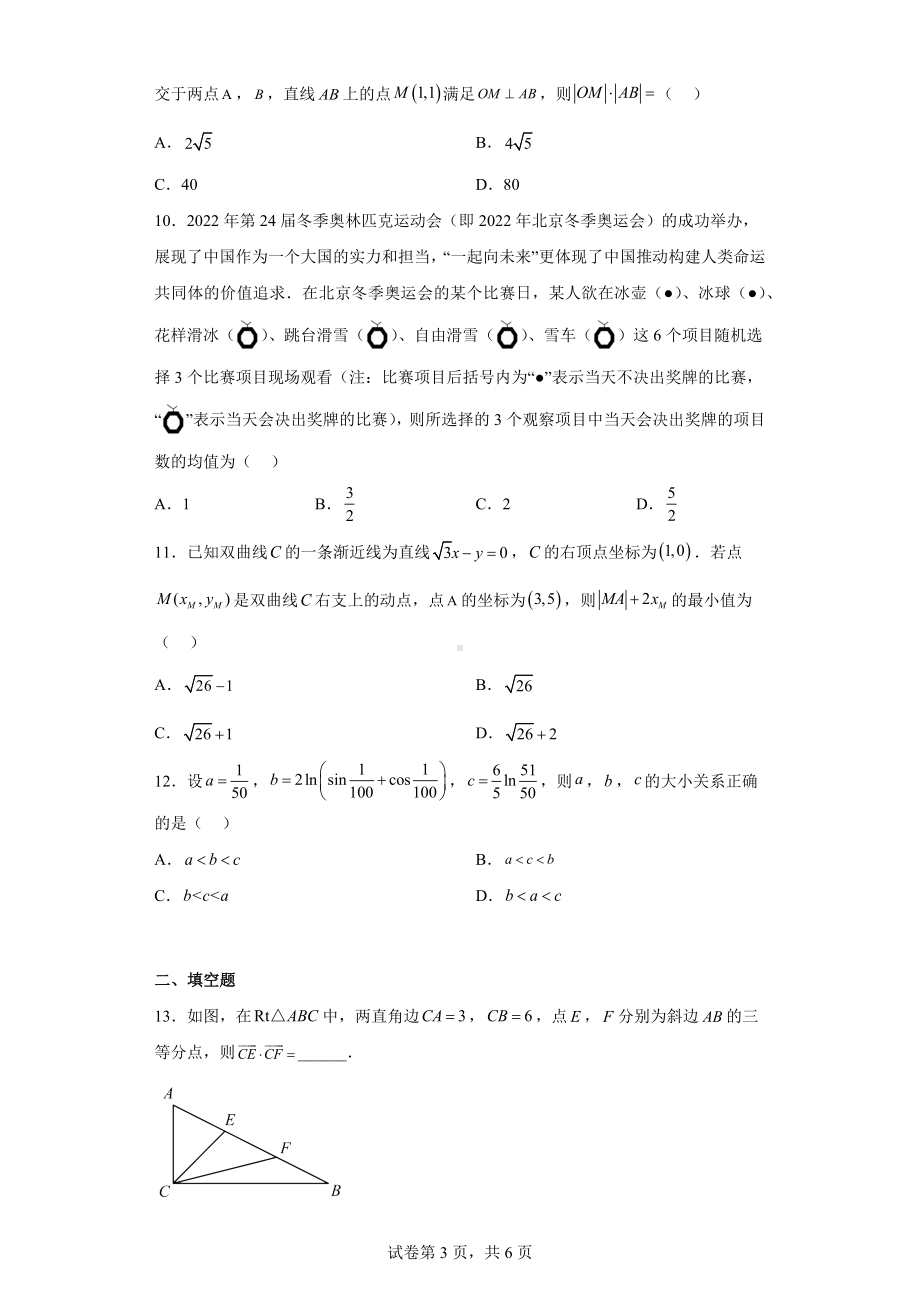 四川省眉山市高中2022届高三第二次诊断性考试数学（理）试题.docx_第3页