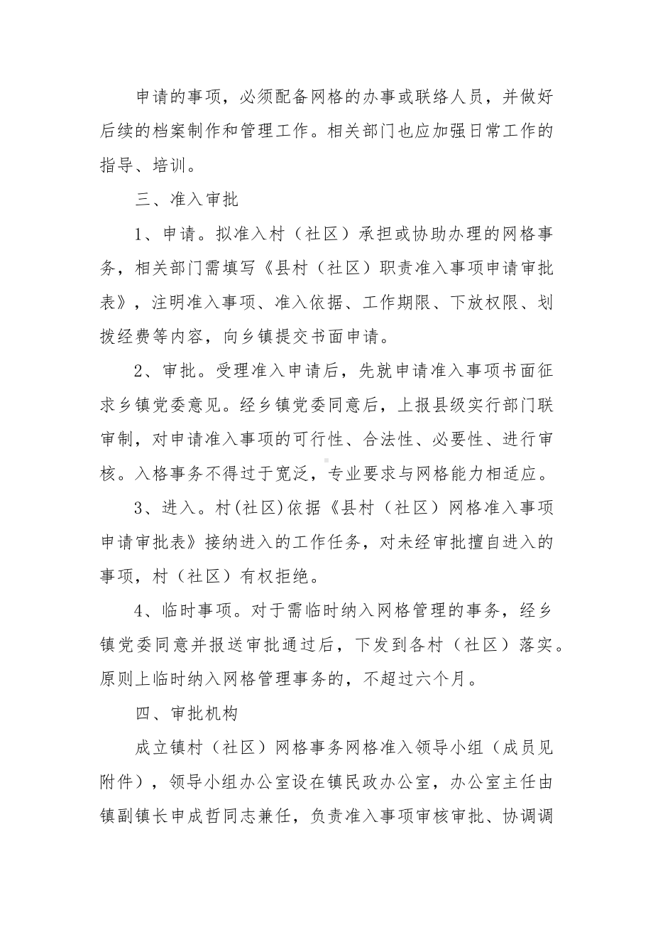 村（社区）网格事务准入制度.docx_第2页