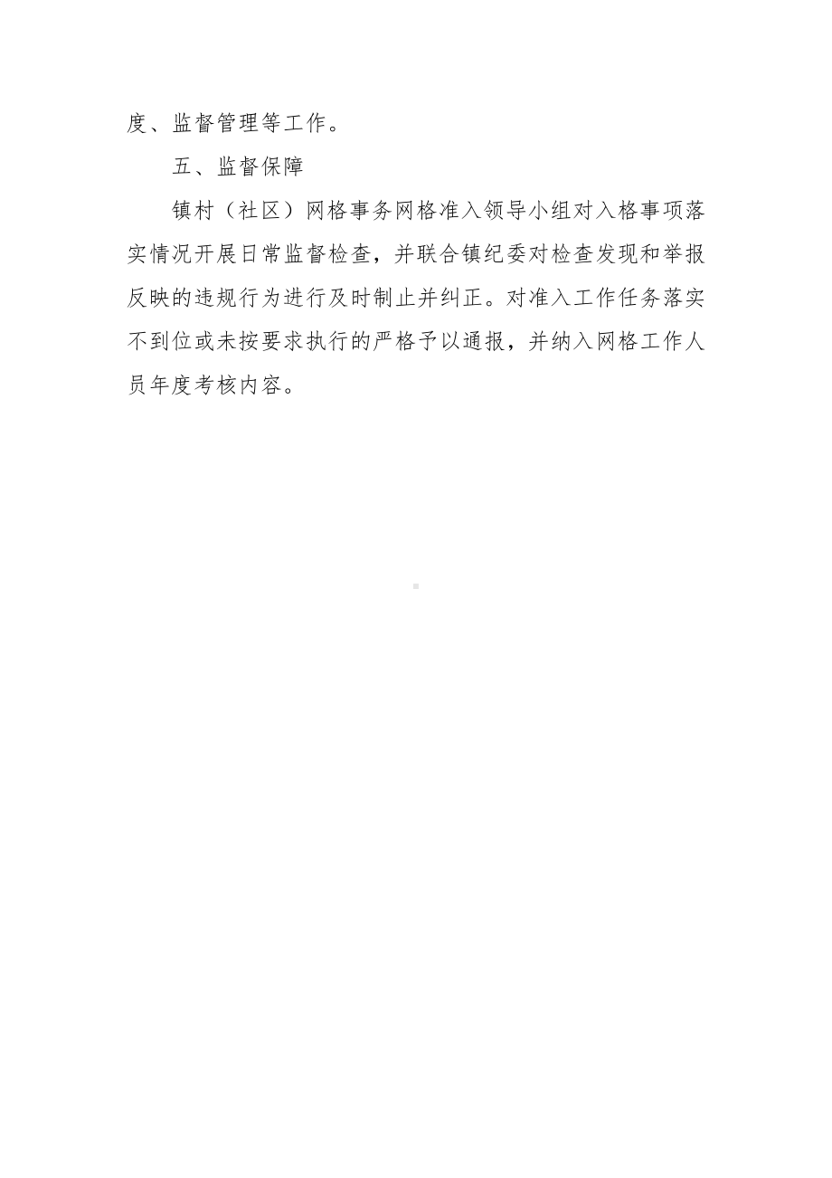 村（社区）网格事务准入制度.docx_第3页