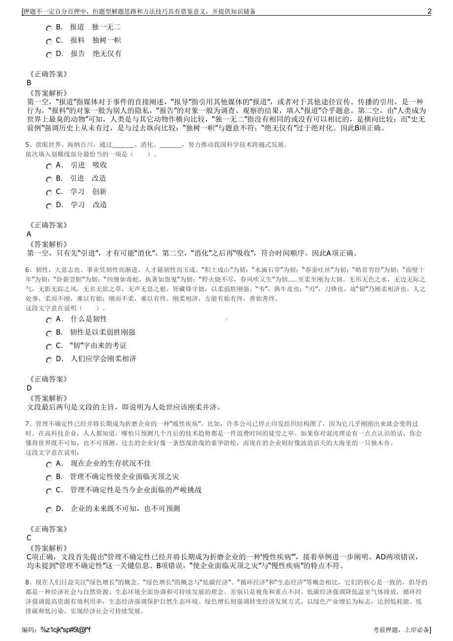 2023年云南广电网络集团昆明广播电视网络有限责任公司招聘笔试押题库.pdf_第2页