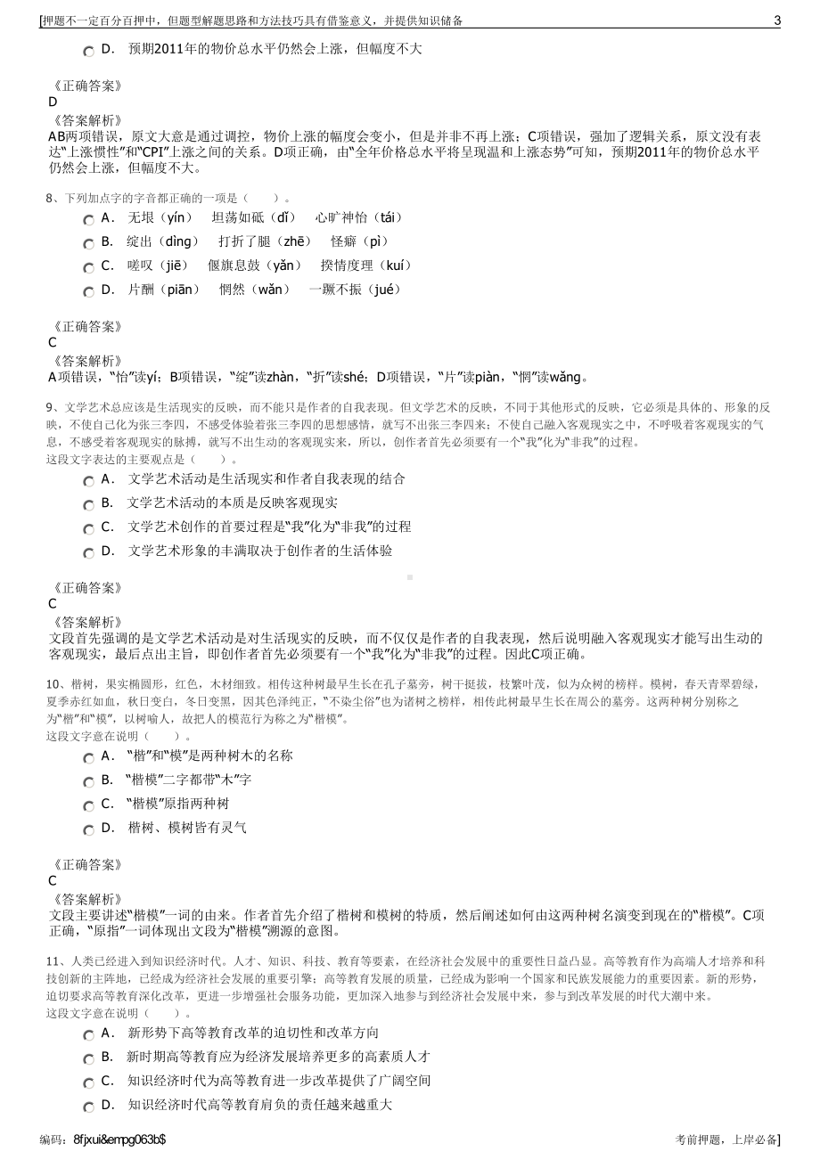 2023年河北廊坊市大厂回族自治县财信城市建设投资集团招聘笔试押题库.pdf_第3页