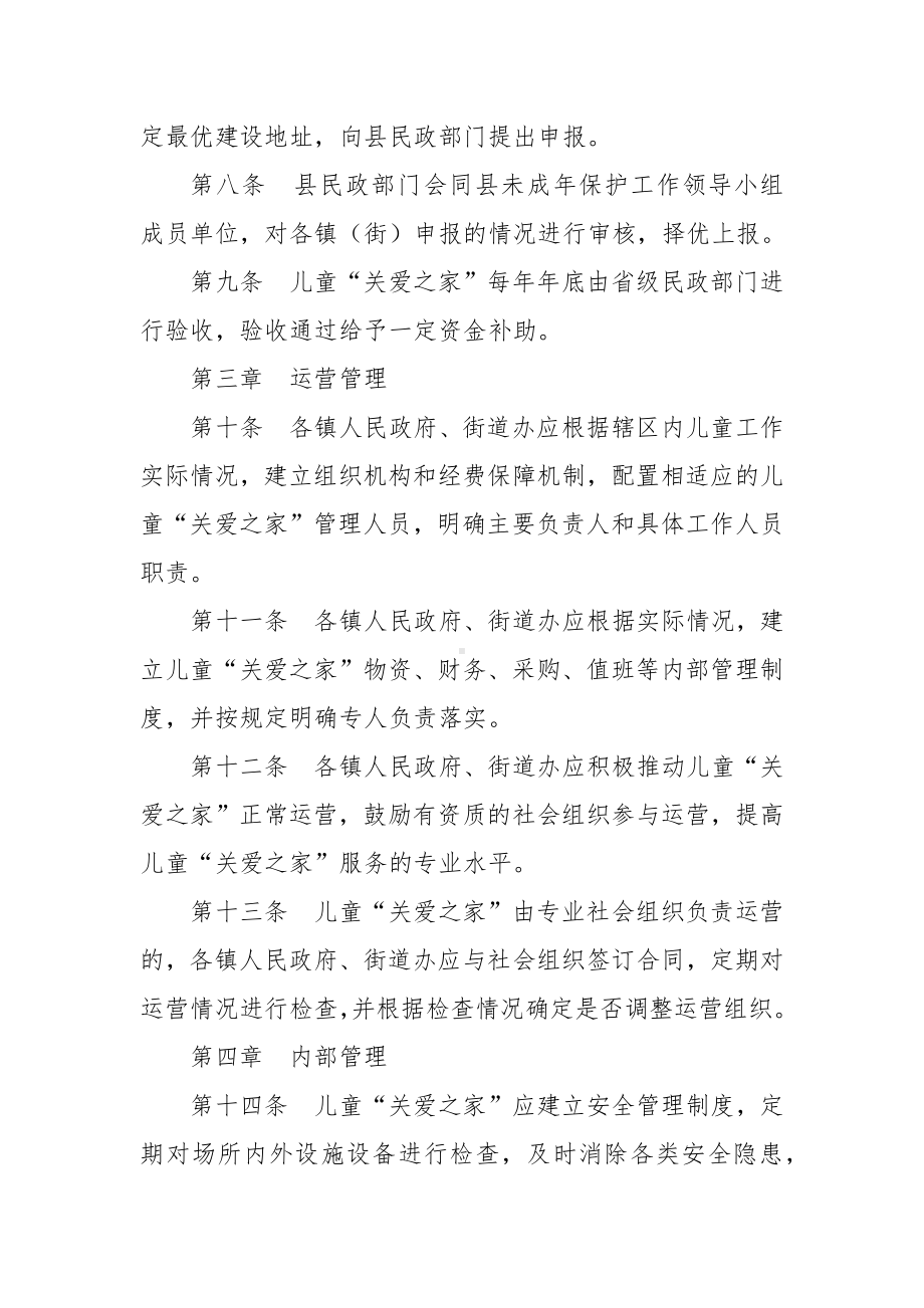 儿童“关爱之家”管理制度.docx_第2页