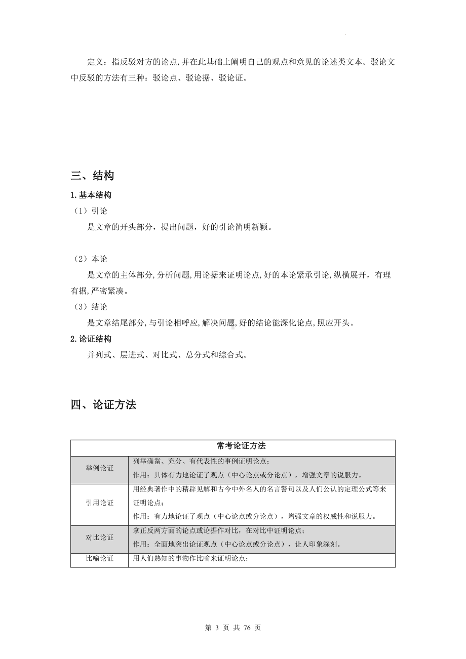 2023年高考语文二轮复习：各题型备考知识提纲（实用必备！）.docx_第3页