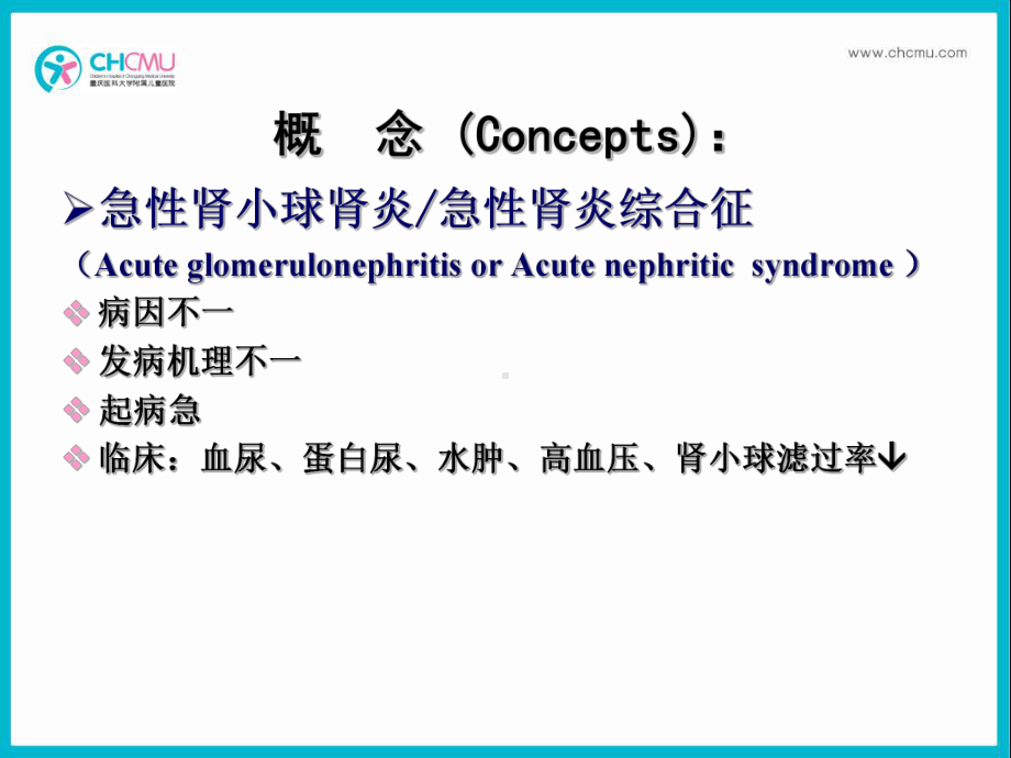 急性肾小球肾炎.ppt_第2页