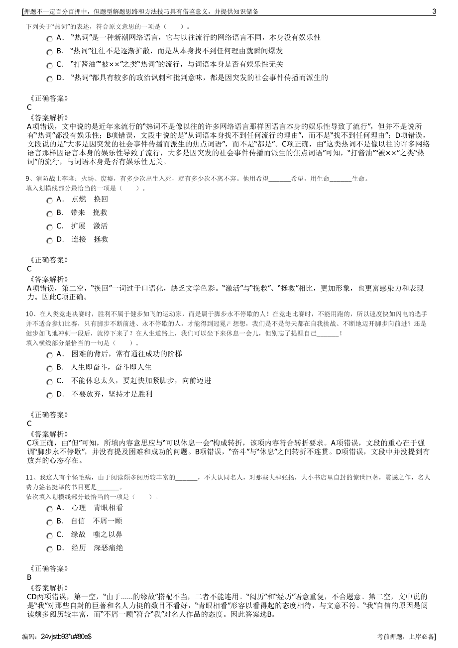 2023年江苏镇江句容市建筑工程质量检测中心有限公司招聘笔试押题库.pdf_第3页