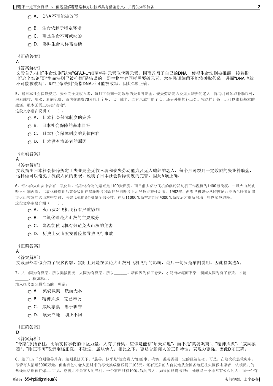 2023年贵州安顺市关岭自治县垚资土地开发有限责任公司招聘笔试押题库.pdf_第2页