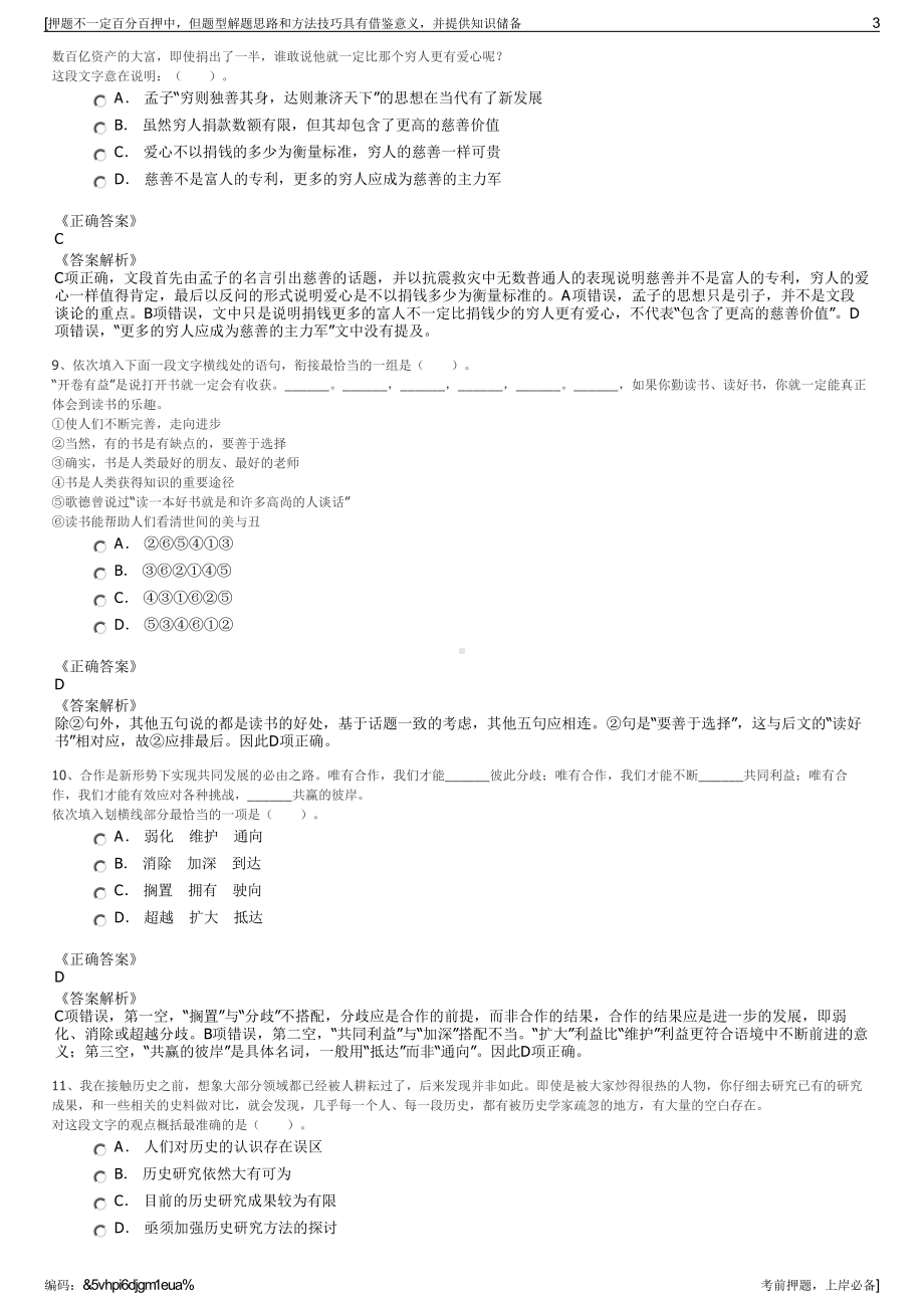 2023年贵州安顺市关岭自治县垚资土地开发有限责任公司招聘笔试押题库.pdf_第3页