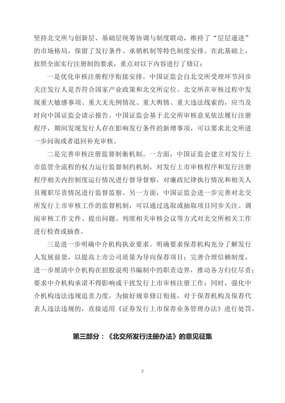 学习解读2023年新制定的北交所向不特定合格投资者公开发行股票注册管理办法（课程讲义）PPT.docx_第2页