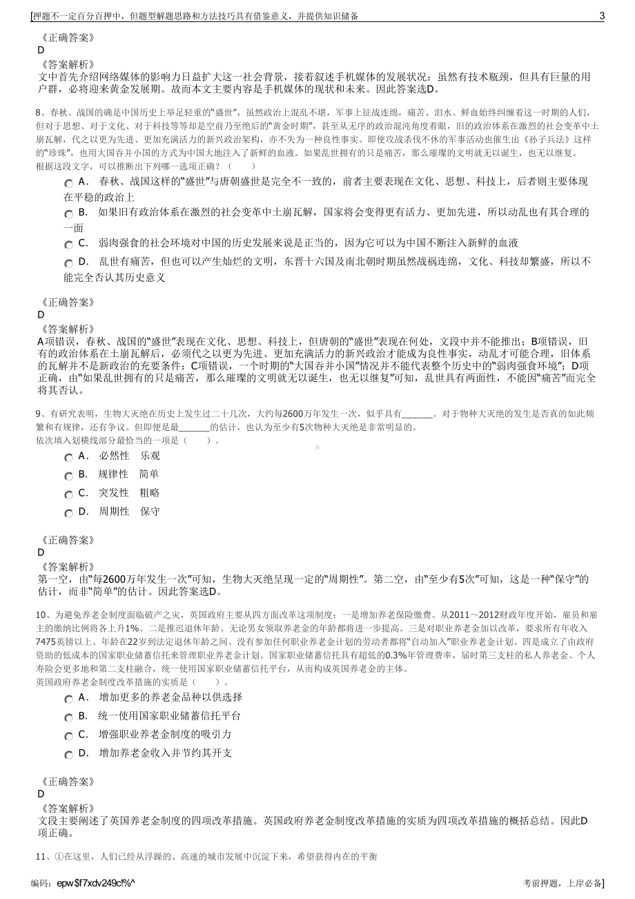 2023年浙江宁波市宁波江北天盾智慧视频管理有限公司招聘笔试押题库.pdf_第3页