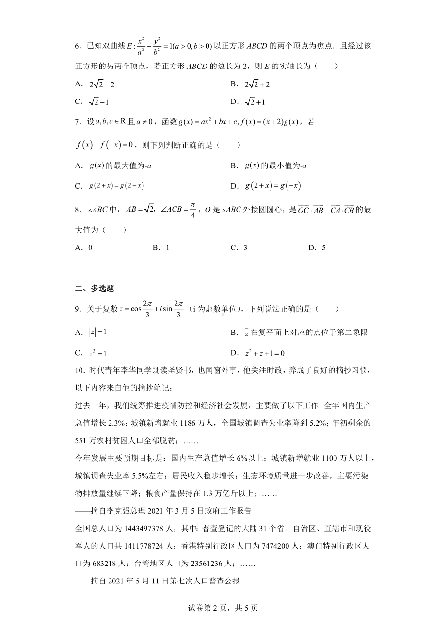 广东省佛山市2022届高三二模数学试题.docx_第2页