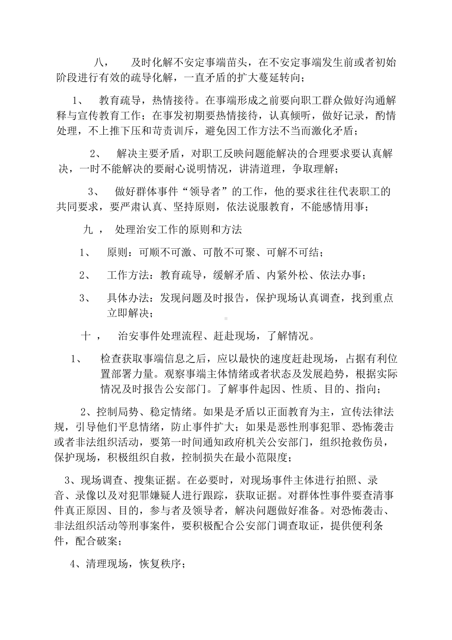 安全保卫应急预案.docx_第2页