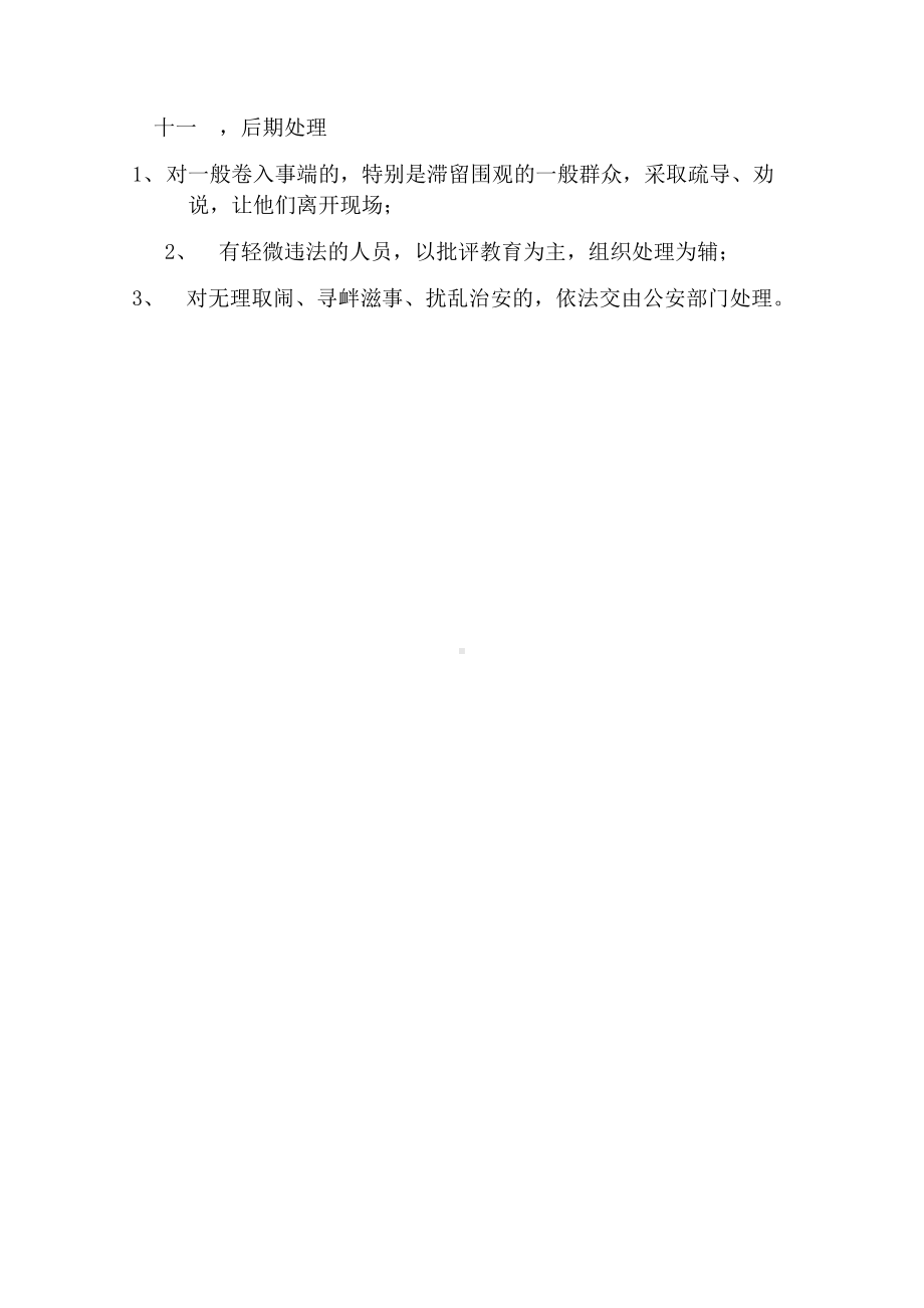 安全保卫应急预案.docx_第3页