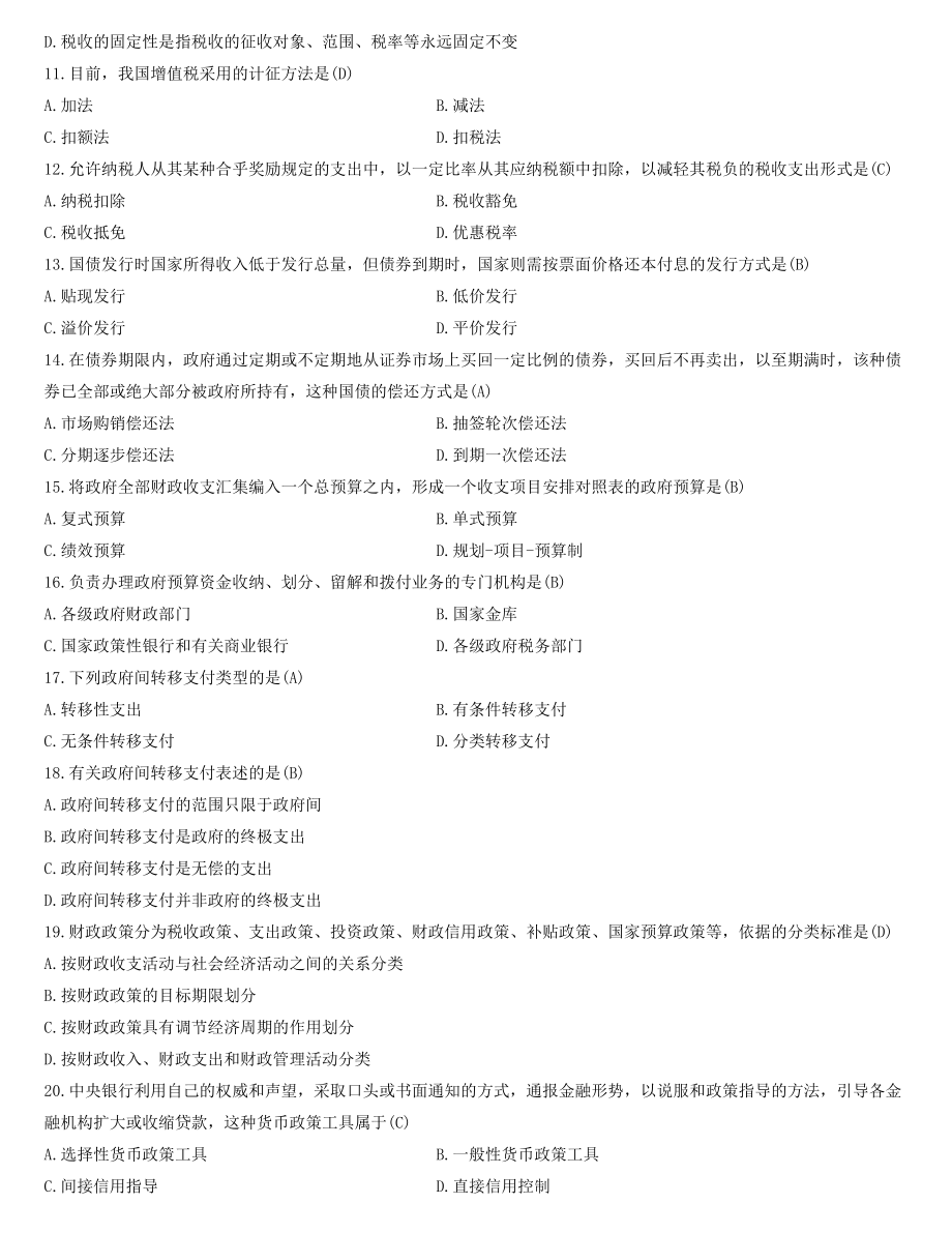 全国2022年4月自学考试00060财政学试题及答案.docx_第2页