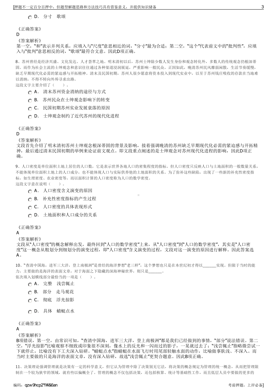 2023年湖北武汉航运交易所、武汉航易服务有限责任公司招聘笔试押题库.pdf_第3页