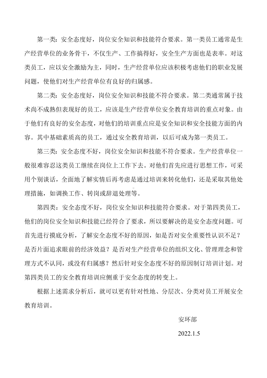 培训教育需求调查报告.doc_第2页