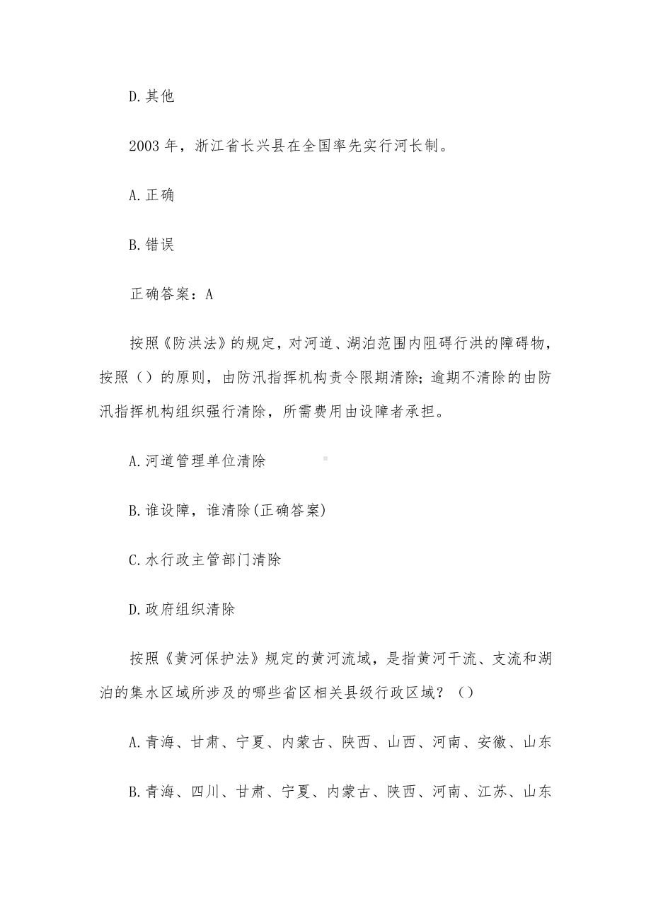 黄河保护法知识竞赛题库（53题含答案）.docx_第2页