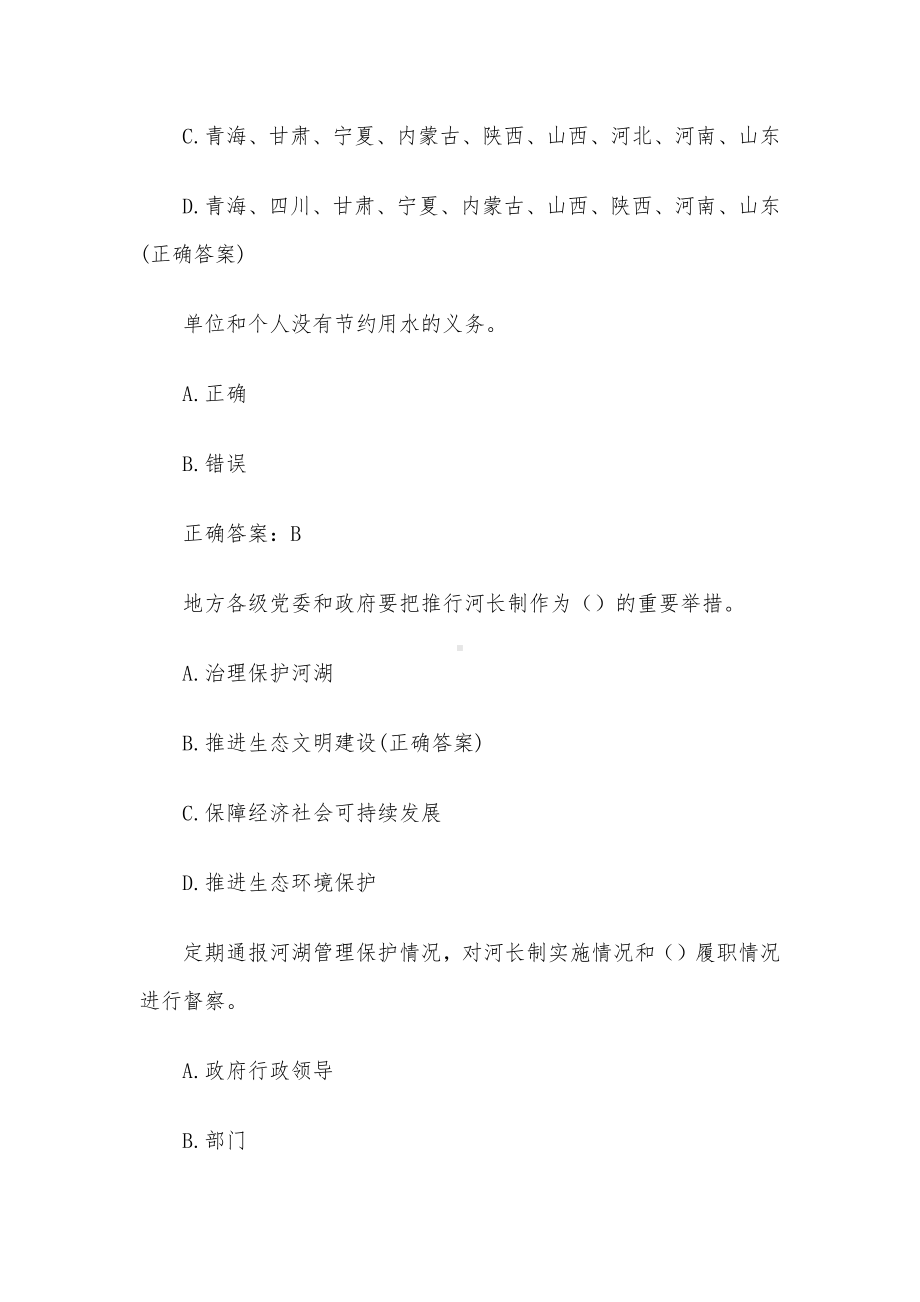 黄河保护法知识竞赛题库（53题含答案）.docx_第3页