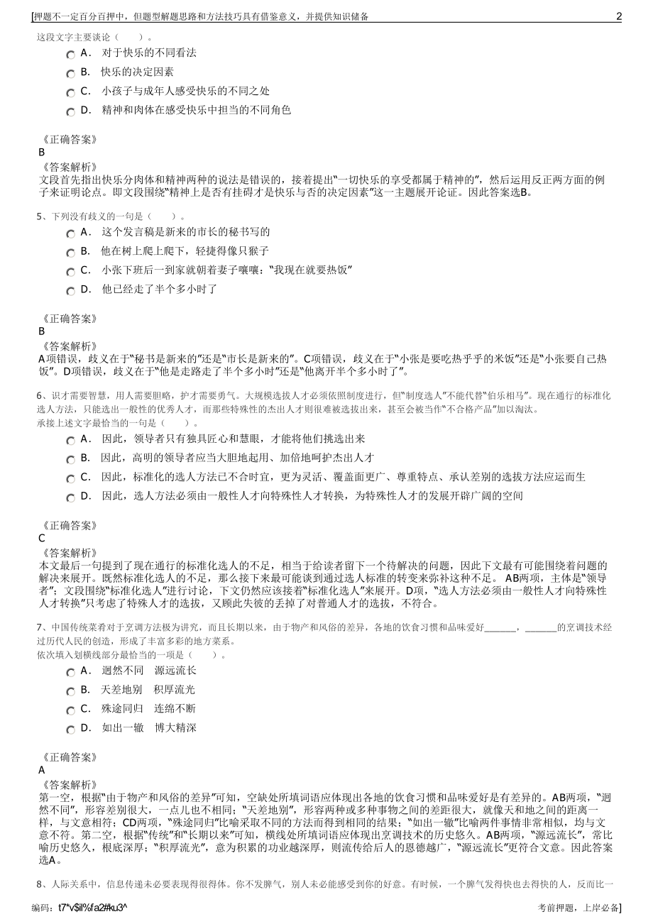 2023年江西井开区青原产业园博能直融数据科技有限公司招聘笔试押题库.pdf_第2页