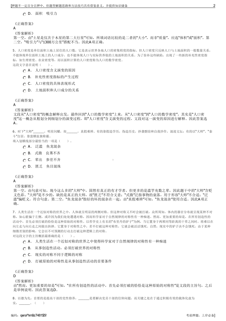 2023年浙江台州临海市城市建设发展与投资集团有限公司招聘笔试押题库.pdf_第2页