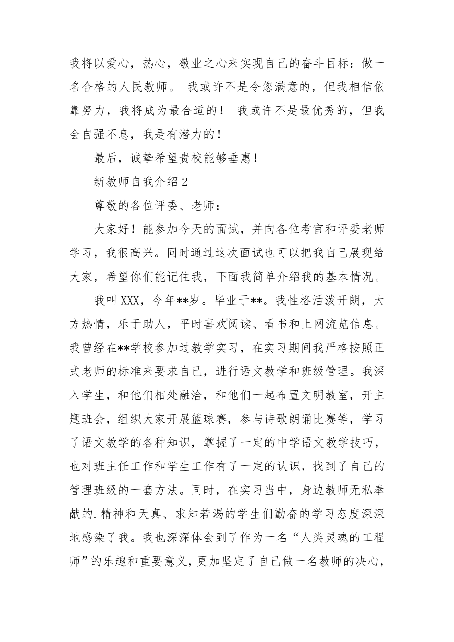 新教师自我介绍15篇.doc_第2页