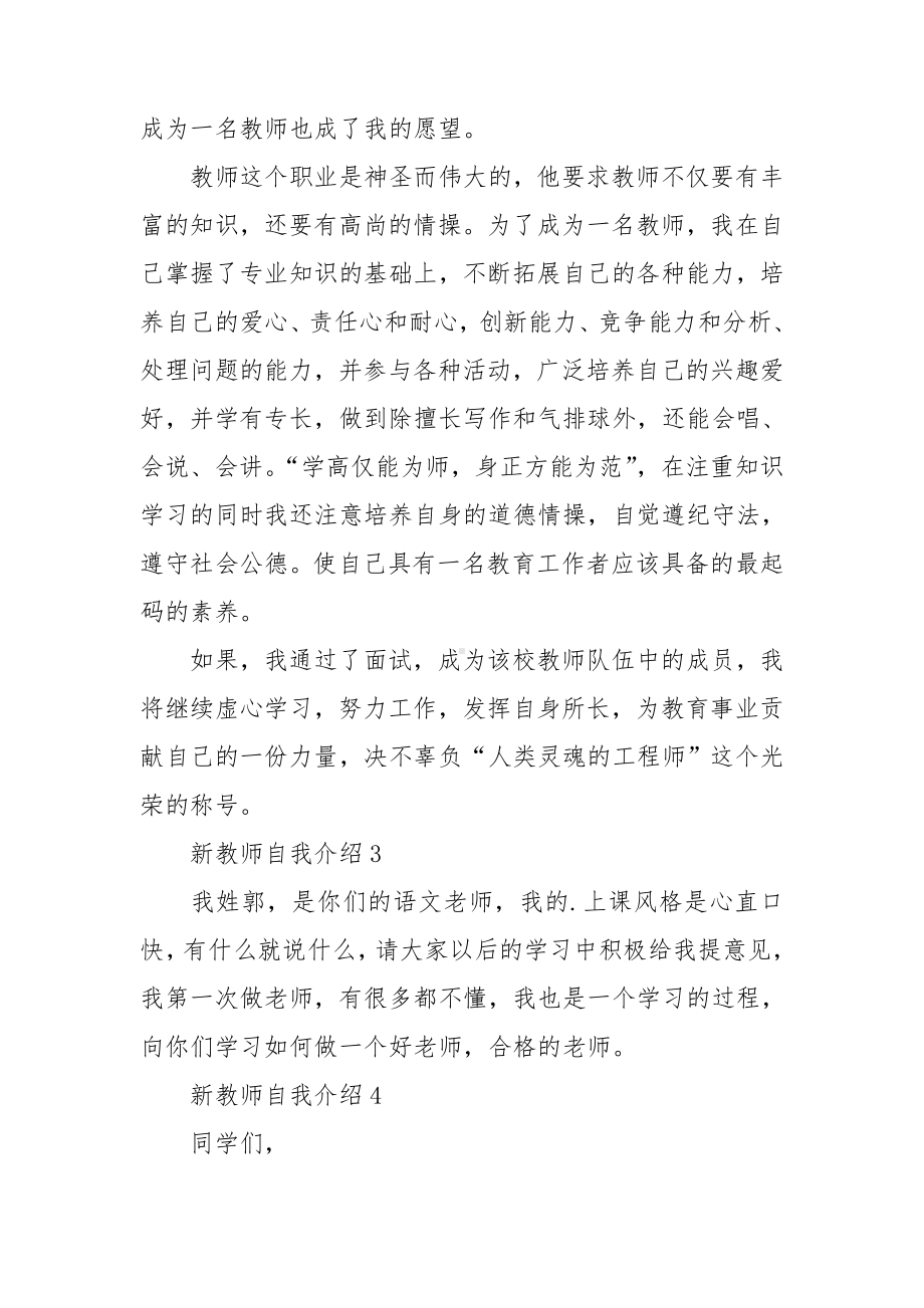 新教师自我介绍15篇.doc_第3页