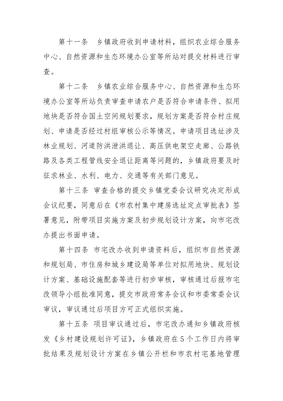 农村集中建房管理办法.docx_第3页