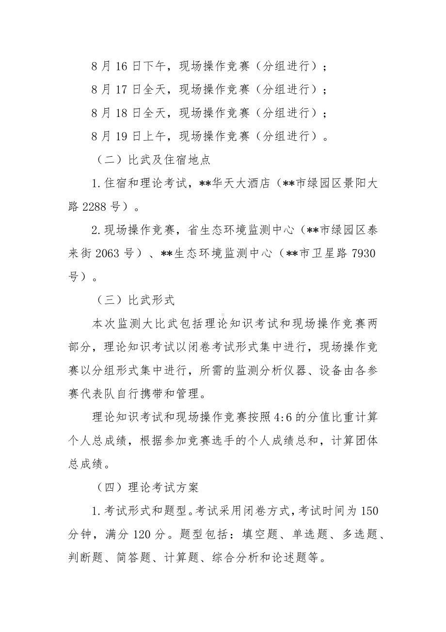 生态环境监测专业技术人员大比武活动实施方案.docx_第2页