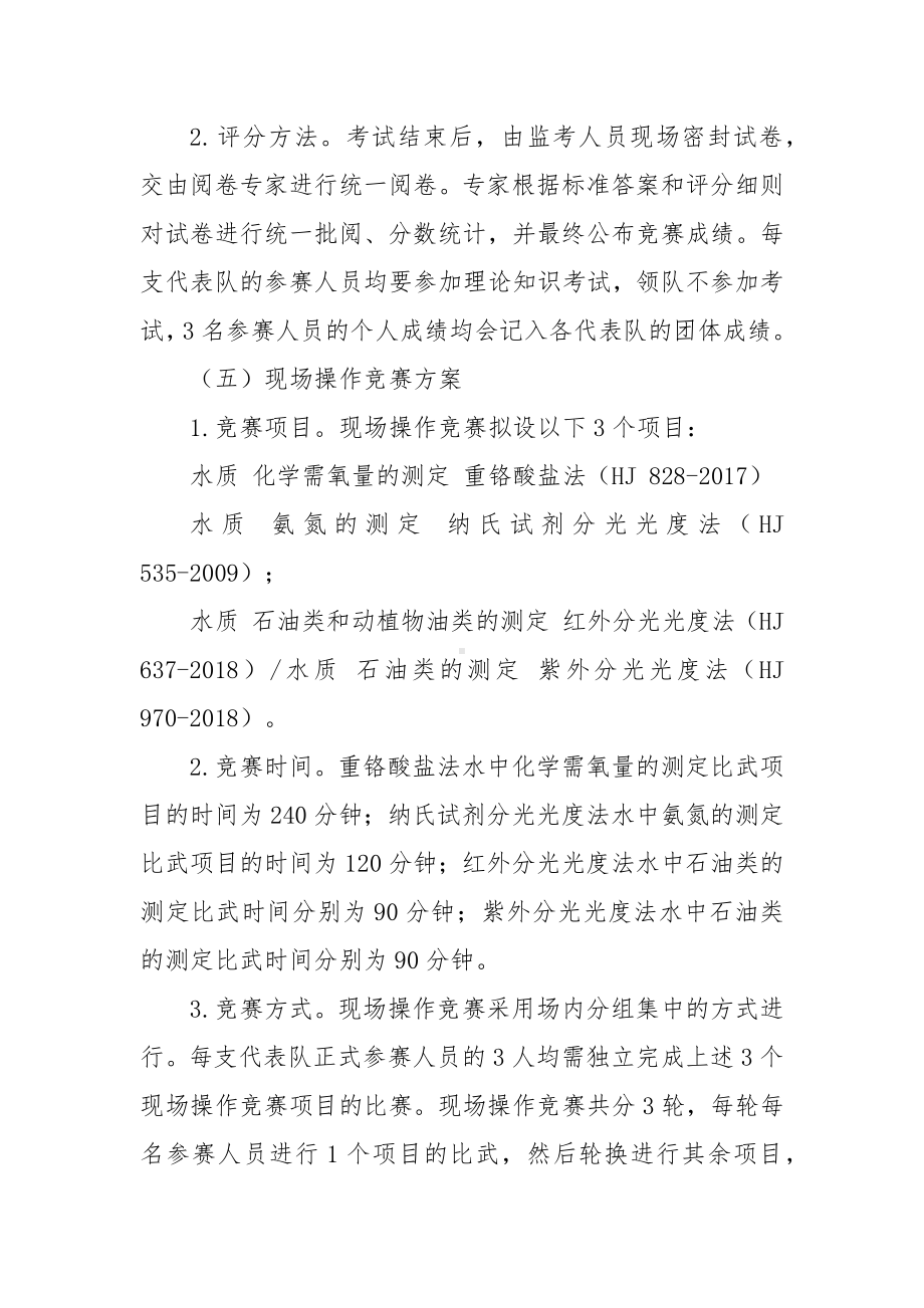 生态环境监测专业技术人员大比武活动实施方案.docx_第3页